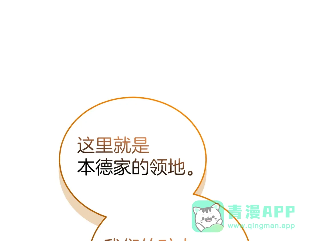 《一气之下要当女主》第19话 矿山所有权之争 第221页