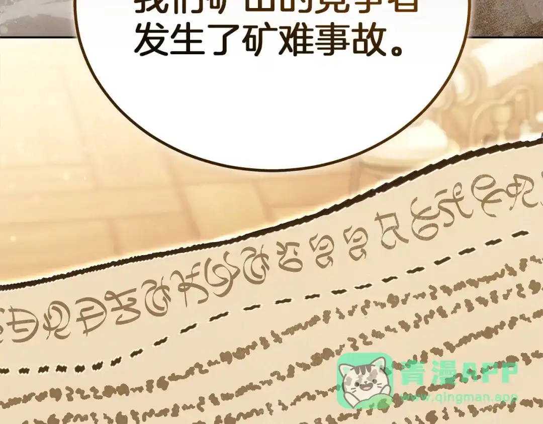 《一气之下要当女主》第19话 矿山所有权之争 第236页