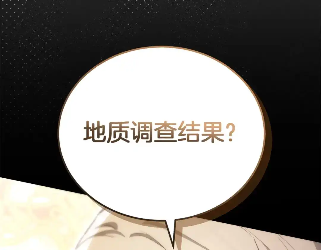 《一气之下要当女主》第19话 矿山所有权之争 第134页