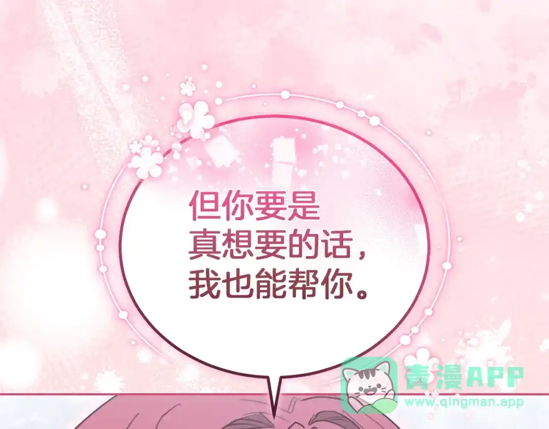 《一气之下要当女主》第19话 矿山所有权之争 第21页