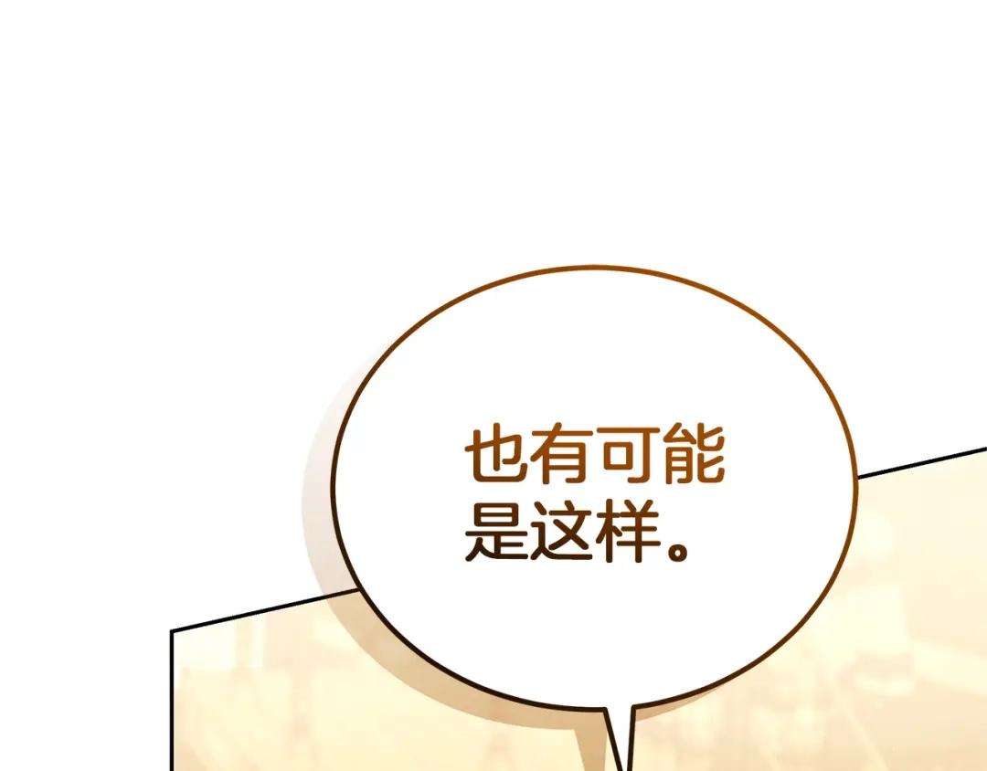 《一气之下要当女主》第19话 矿山所有权之争 第245页
