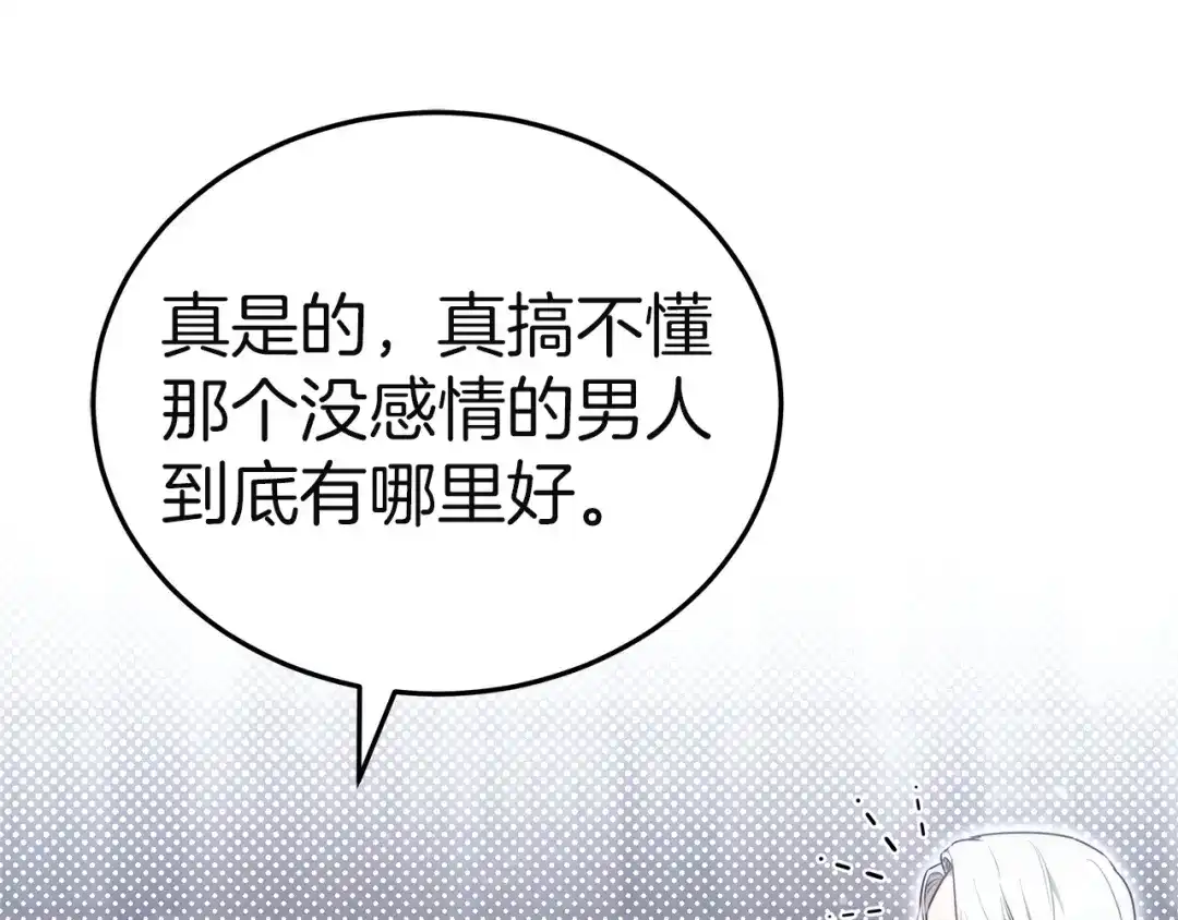 《一气之下要当女主》第19话 矿山所有权之争 第28页
