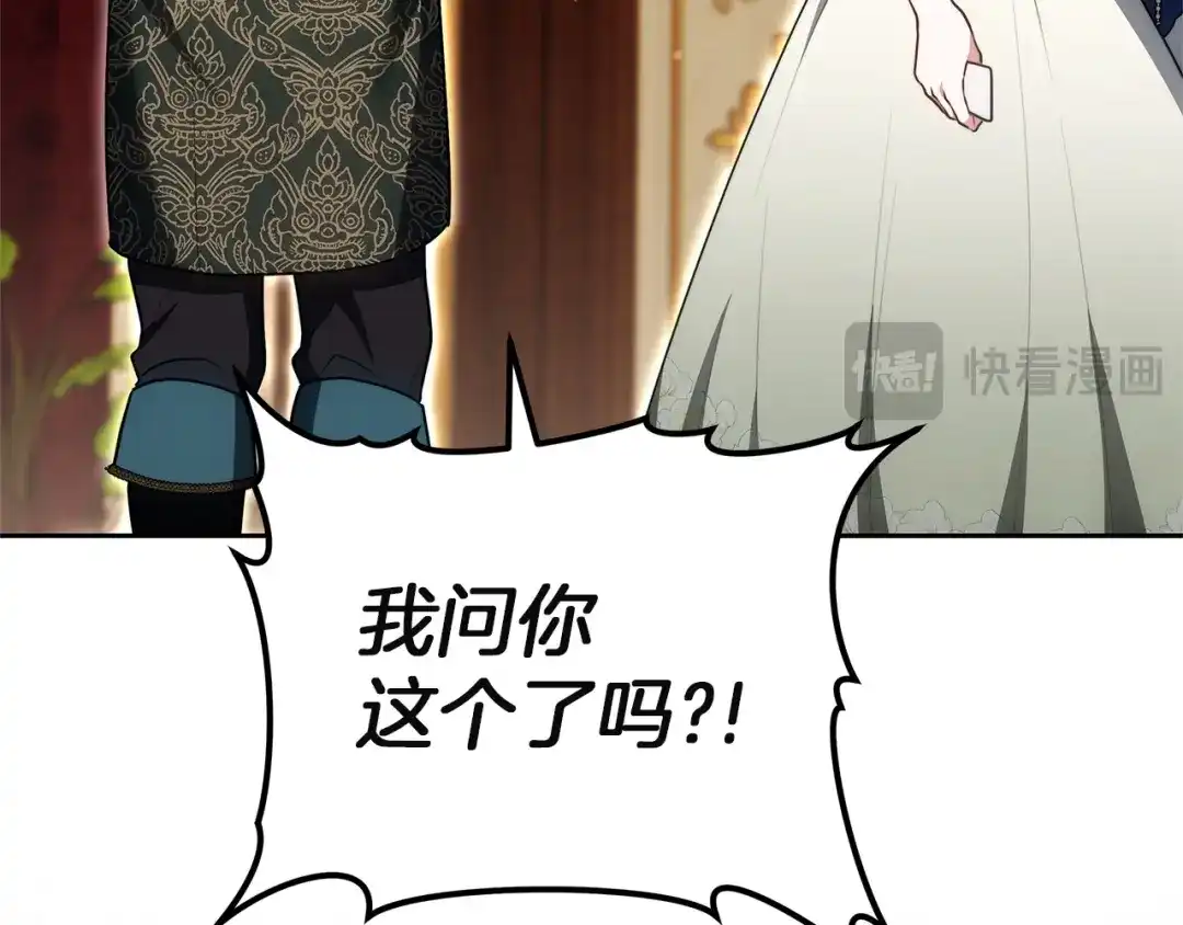 《一气之下要当女主》第19话 矿山所有权之争 第129页