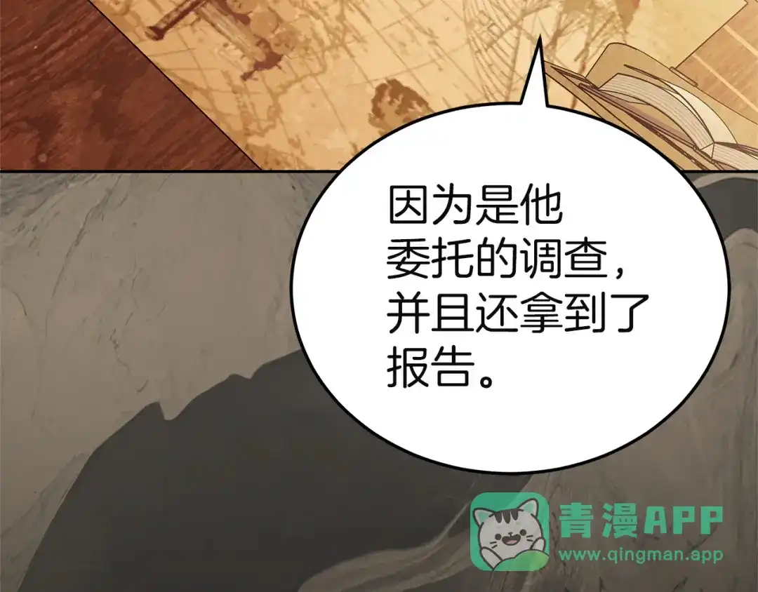 《一气之下要当女主》第19话 矿山所有权之争 第251页