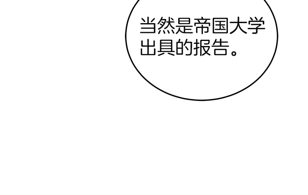 《一气之下要当女主》第19话 矿山所有权之争 第150页