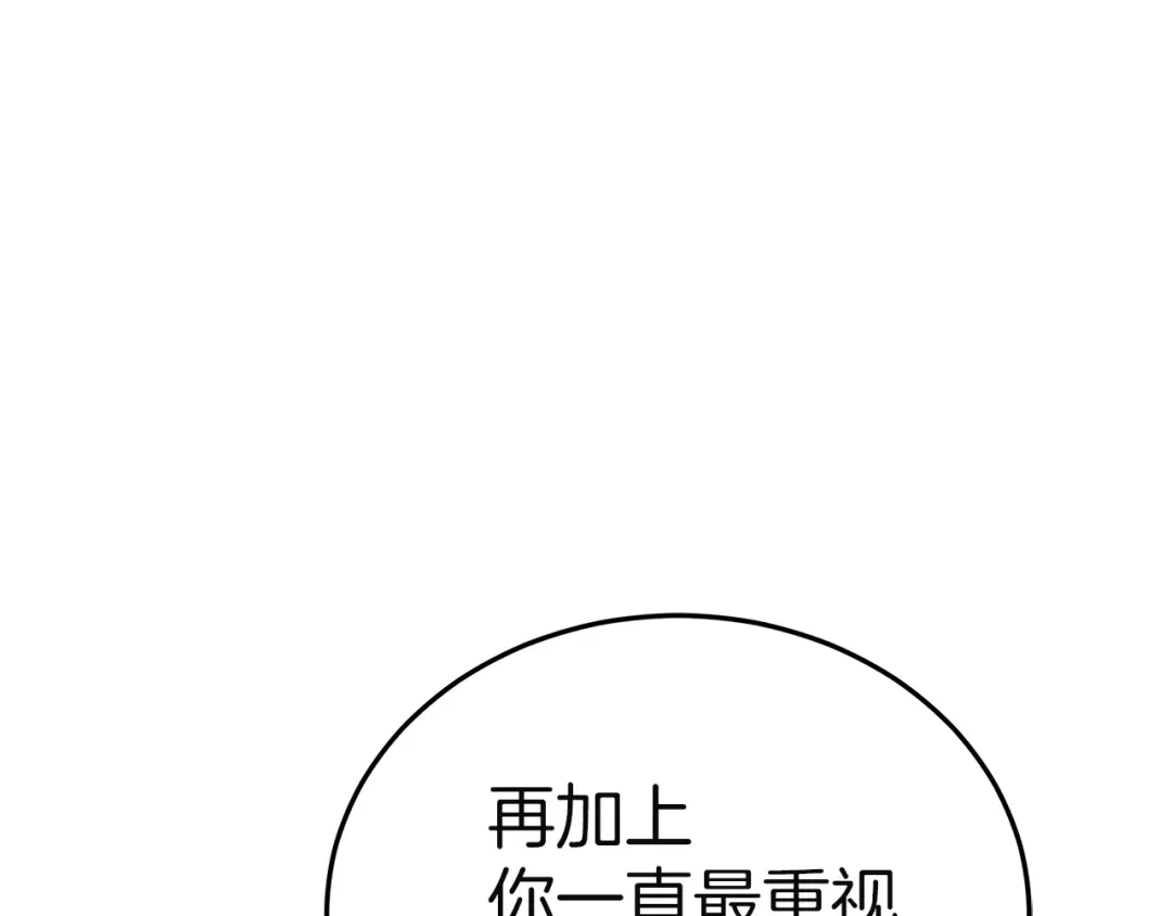 《一气之下要当女主》第19话 矿山所有权之争 第228页