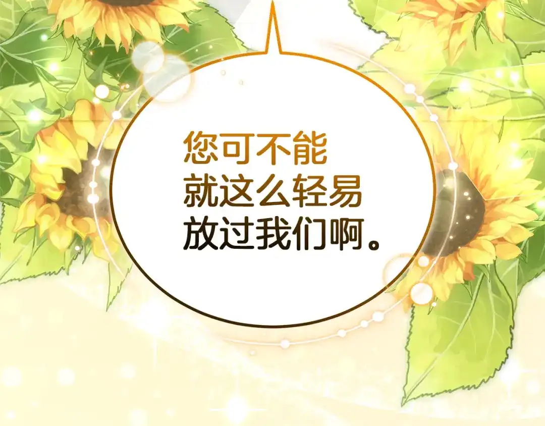 《一气之下要当女主》第19话 矿山所有权之争 第190页
