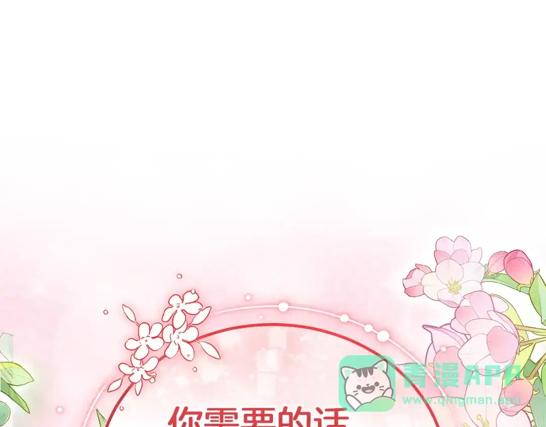 《一气之下要当女主》第19话 矿山所有权之争 第56页