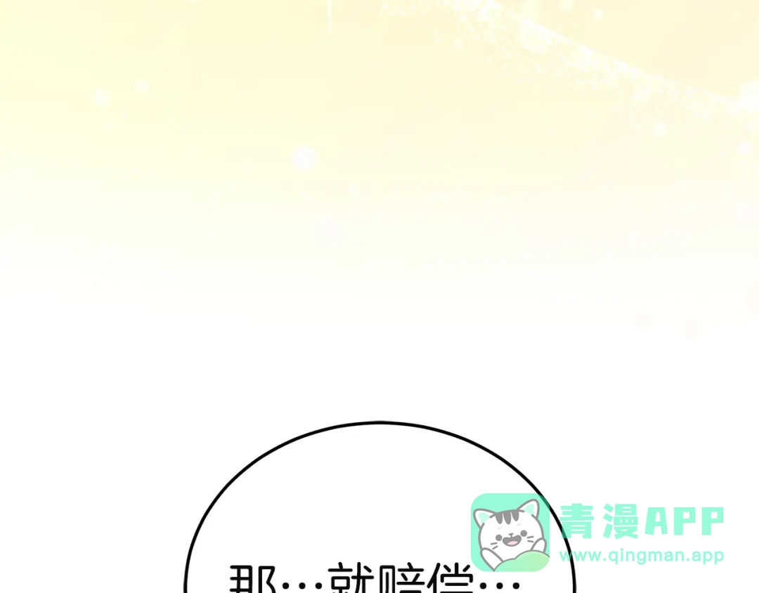 《一气之下要当女主》第19话 矿山所有权之争 第191页