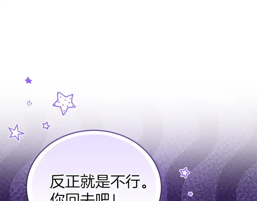 《一气之下要当女主》第19话 矿山所有权之争 第4页