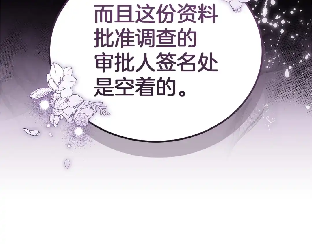 《一气之下要当女主》第19话 矿山所有权之争 第159页