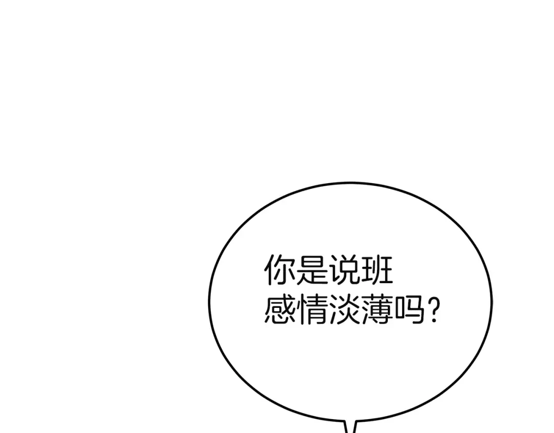 《一气之下要当女主》第19话 矿山所有权之争 第30页