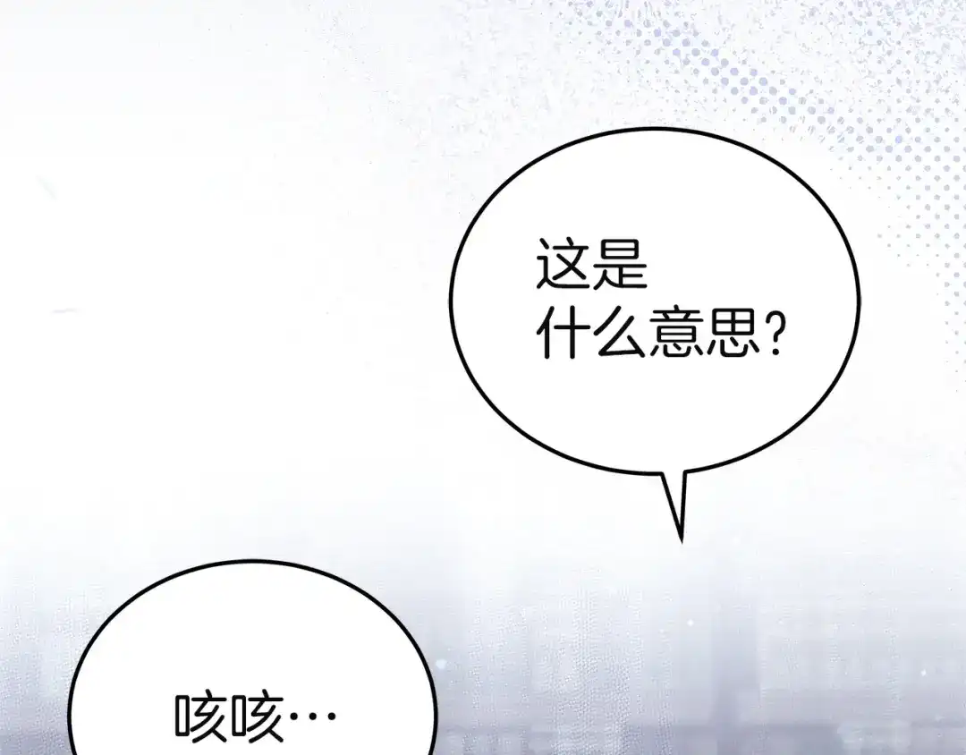 《一气之下要当女主》第19话 矿山所有权之争 第43页