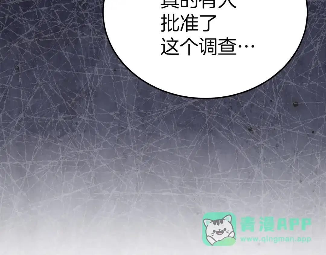 《一气之下要当女主》第19话 矿山所有权之争 第266页