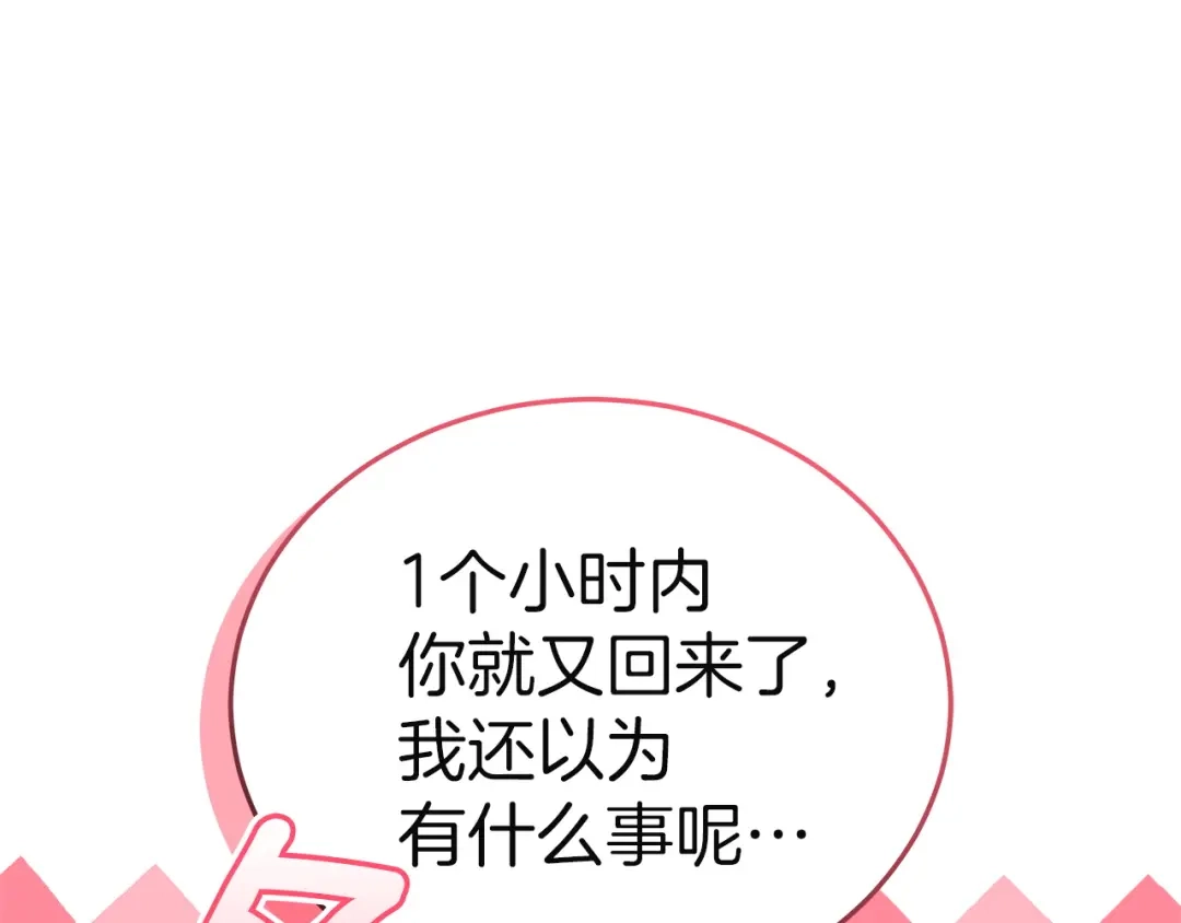 《一气之下要当女主》第19话 矿山所有权之争 第275页
