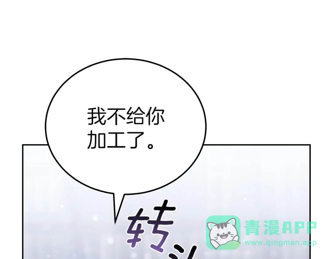 《一气之下要当女主》第19话 矿山所有权之争 第1页