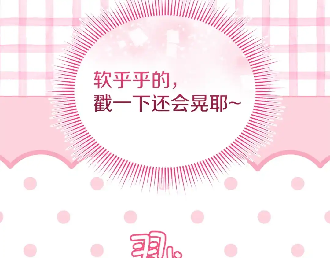 《一气之下要当女主》第19话 矿山所有权之争 第69页