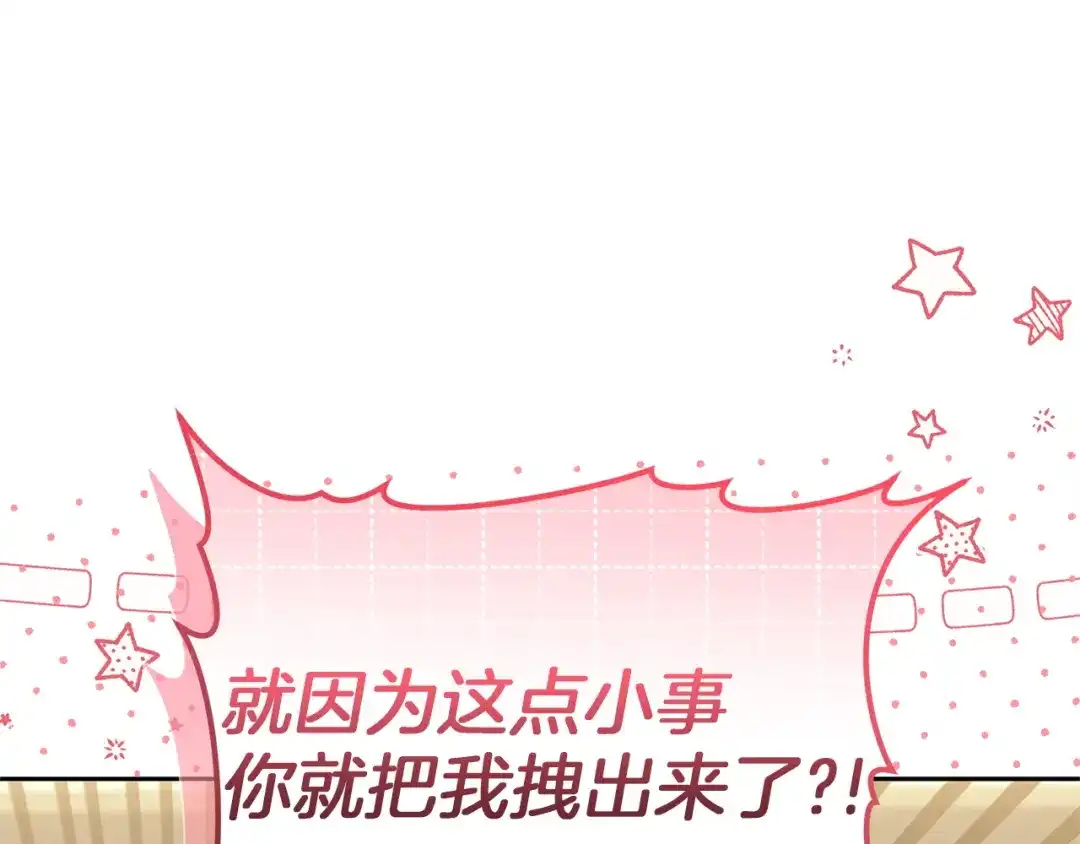 《一气之下要当女主》第19话 矿山所有权之争 第278页