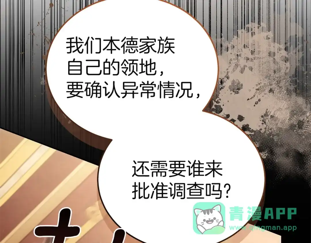 《一气之下要当女主》第19话 矿山所有权之争 第161页