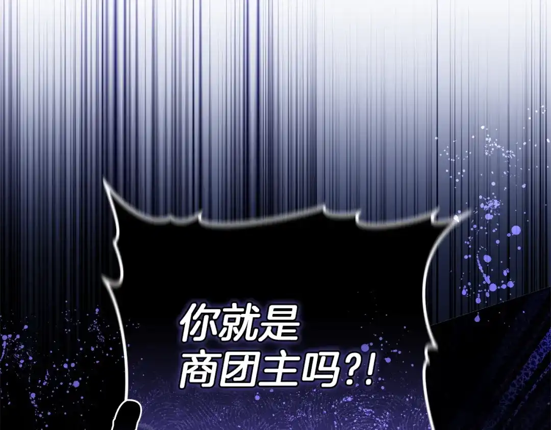 《一气之下要当女主》第19话 矿山所有权之争 第114页