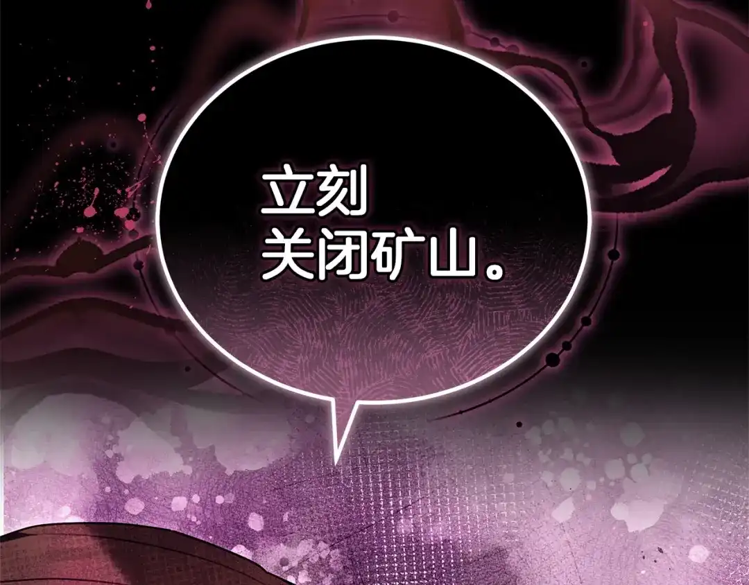 《一气之下要当女主》第19话 矿山所有权之争 第143页