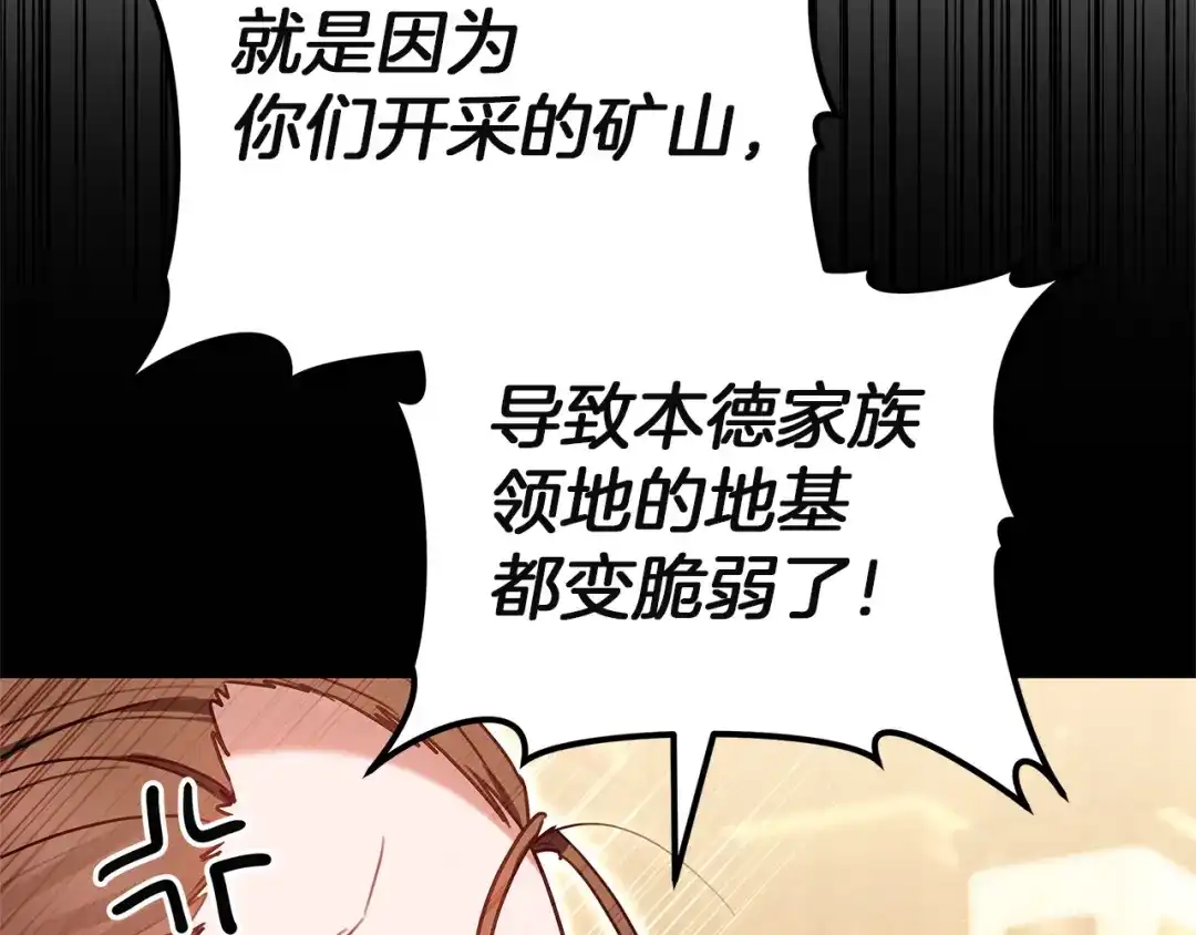 《一气之下要当女主》第19话 矿山所有权之争 第139页
