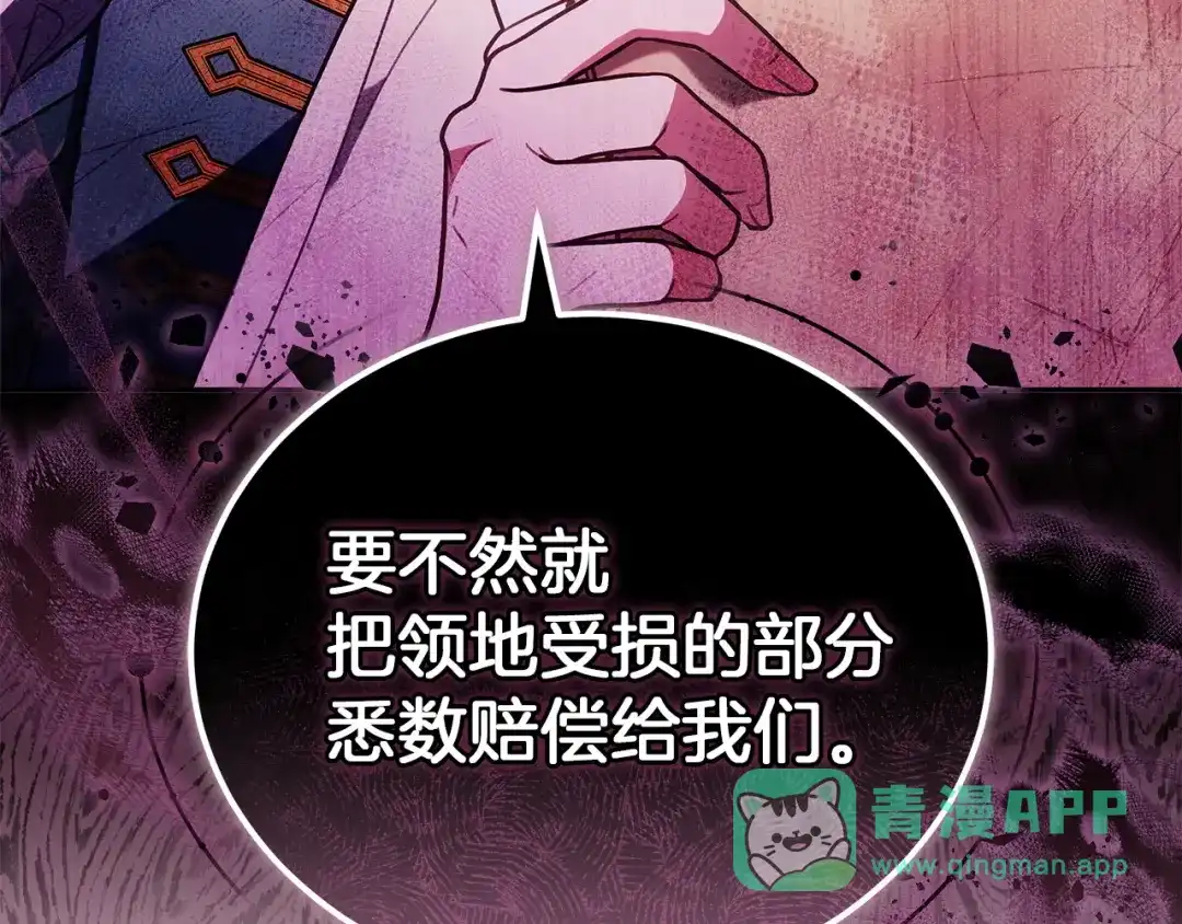 《一气之下要当女主》第19话 矿山所有权之争 第146页