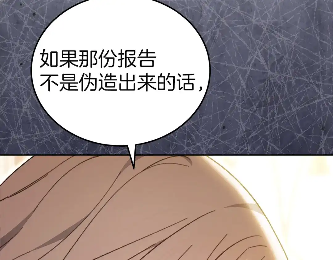 《一气之下要当女主》第19话 矿山所有权之争 第263页