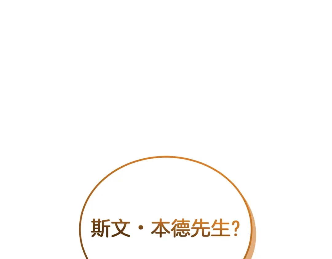 《一气之下要当女主》第19话 矿山所有权之争 第123页