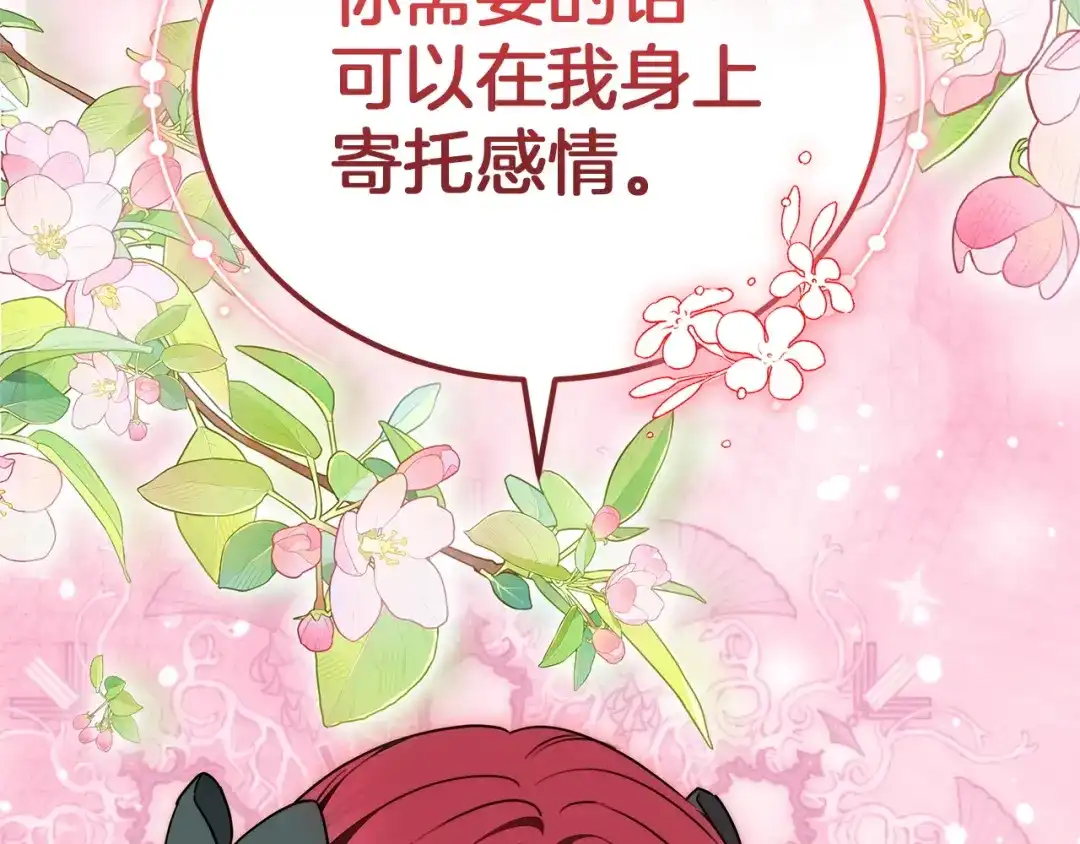《一气之下要当女主》第19话 矿山所有权之争 第57页