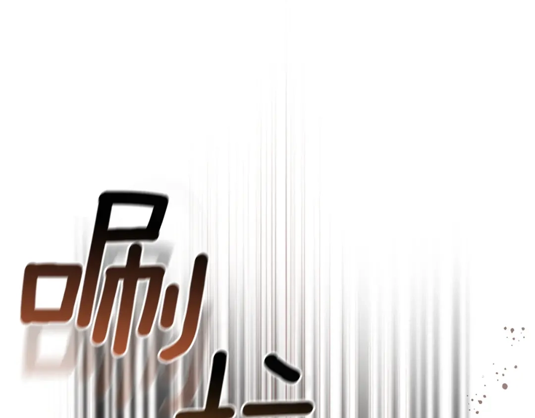 《一气之下要当女主》第19话 矿山所有权之争 第170页