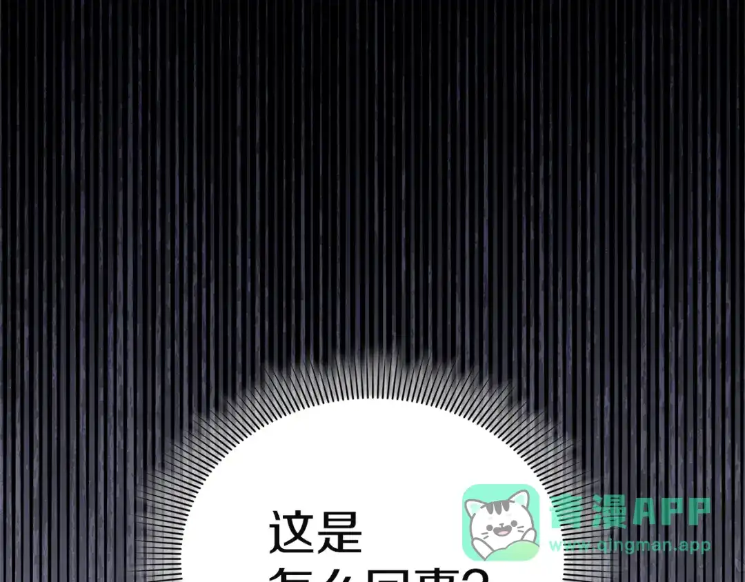 《一气之下要当女主》第19话 矿山所有权之争 第111页