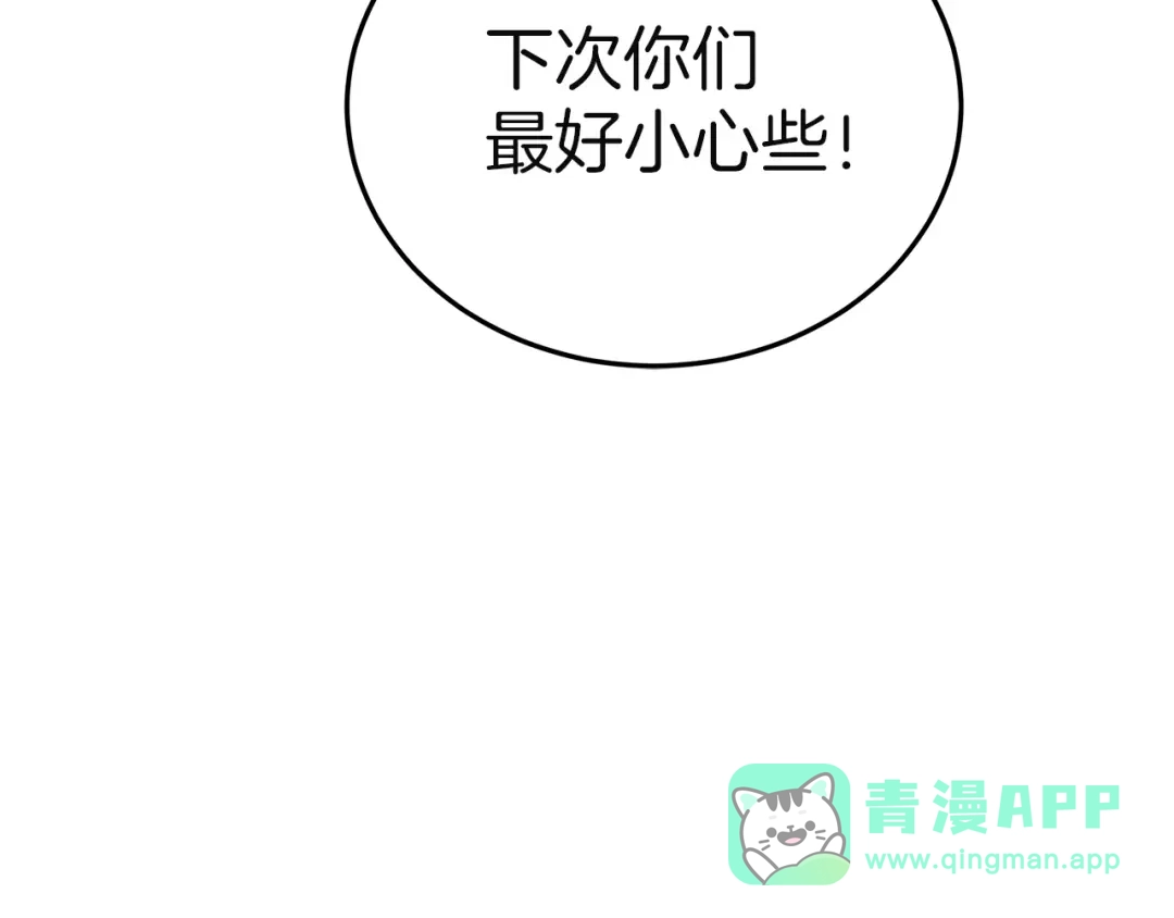 《一气之下要当女主》第19话 矿山所有权之争 第181页