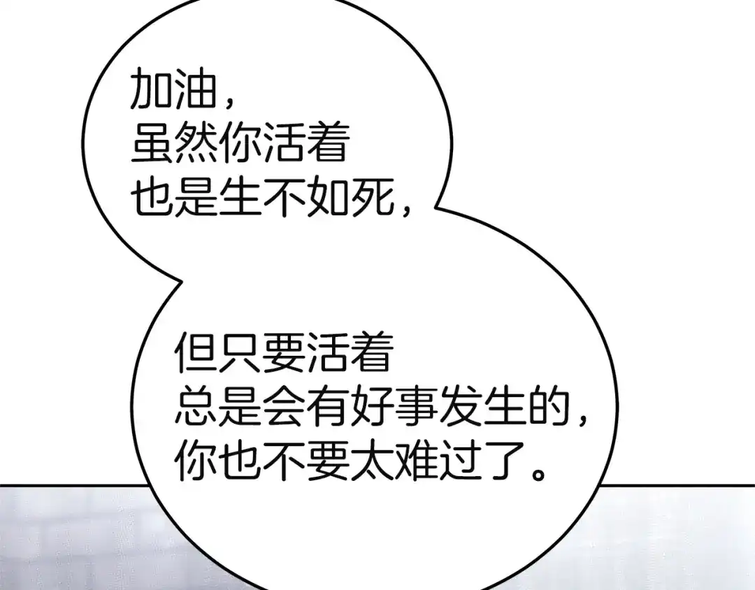 《一气之下要当女主》第19话 矿山所有权之争 第52页