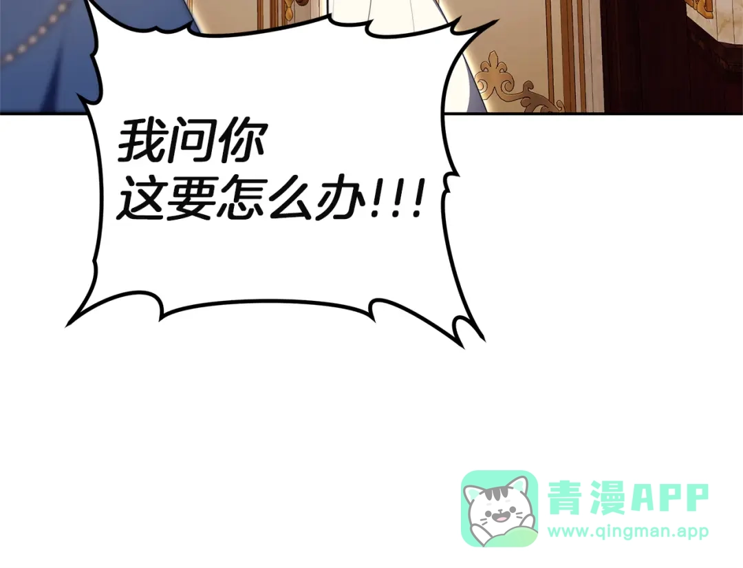 《一气之下要当女主》第19话 矿山所有权之争 第106页