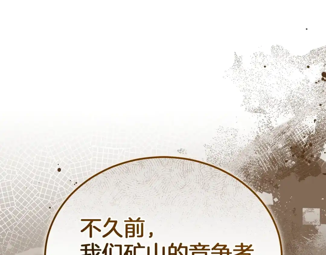 《一气之下要当女主》第19话 矿山所有权之争 第235页