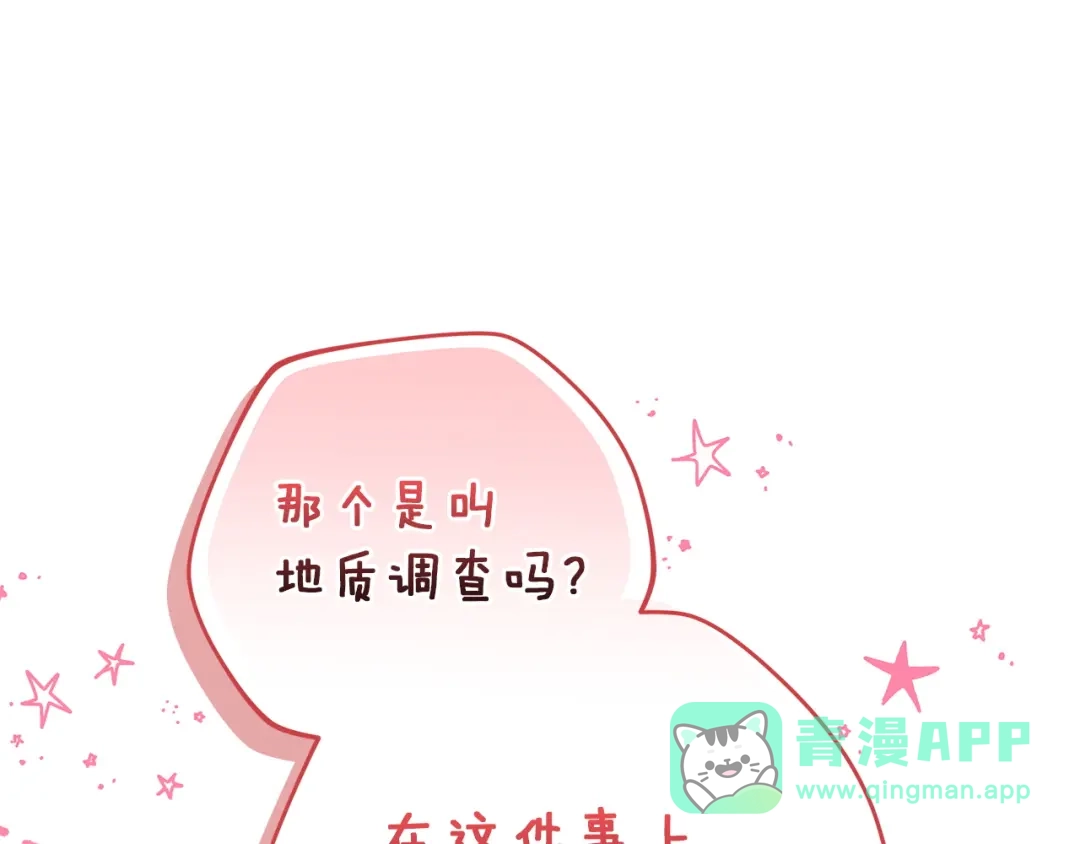 《一气之下要当女主》第19话 矿山所有权之争 第286页