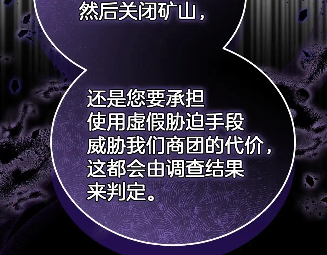 《一气之下要当女主》第19话 矿山所有权之争 第200页