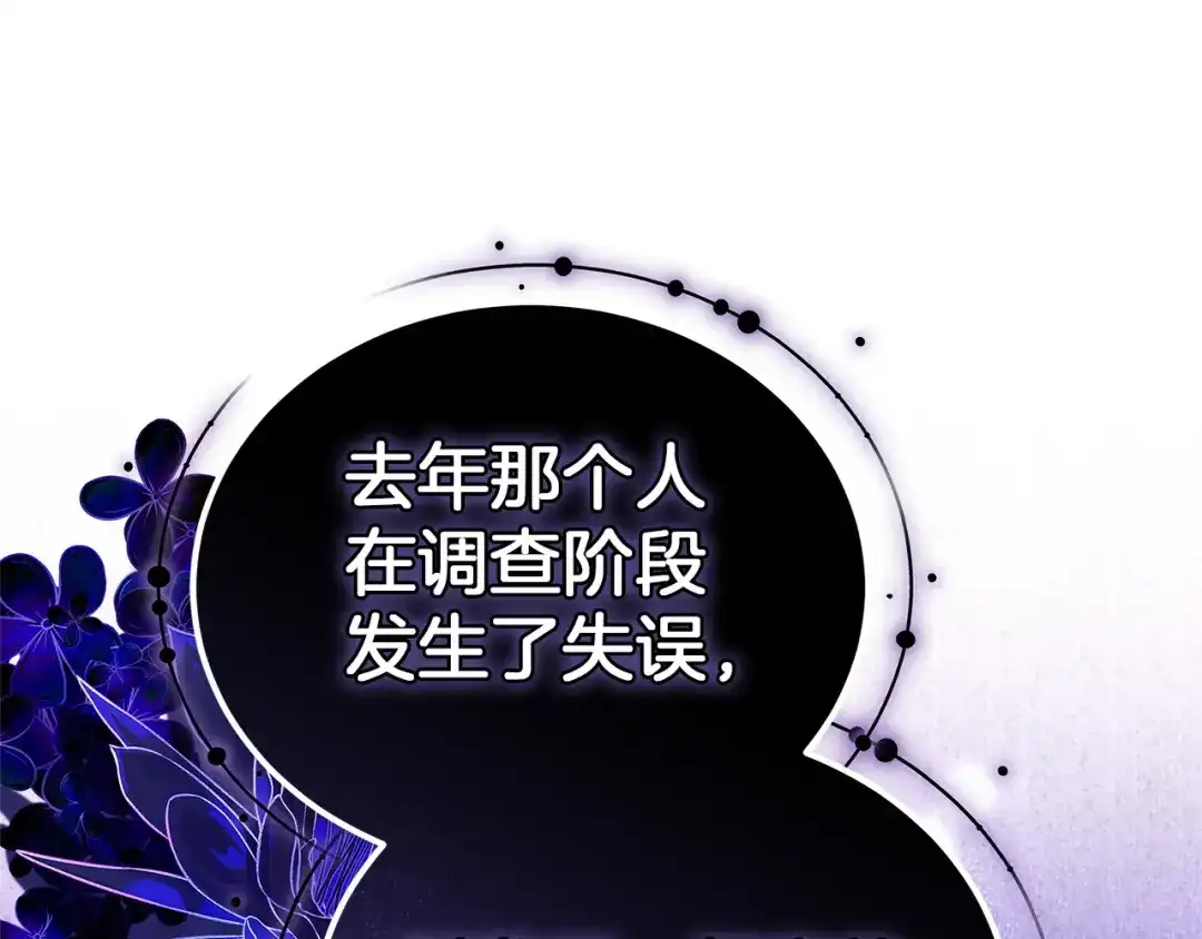 《一气之下要当女主》第20话 打垮露迪娅 第85页