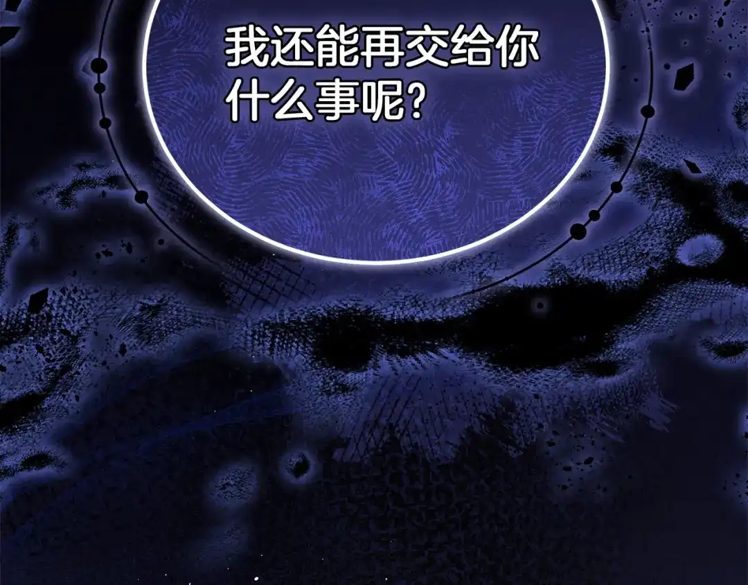 《一气之下要当女主》第20话 打垮露迪娅 第173页