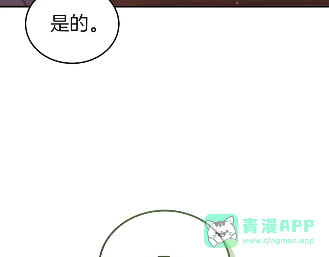 《一气之下要当女主》第20话 打垮露迪娅 第76页