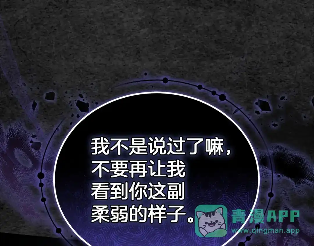《一气之下要当女主》第20话 打垮露迪娅 第226页
