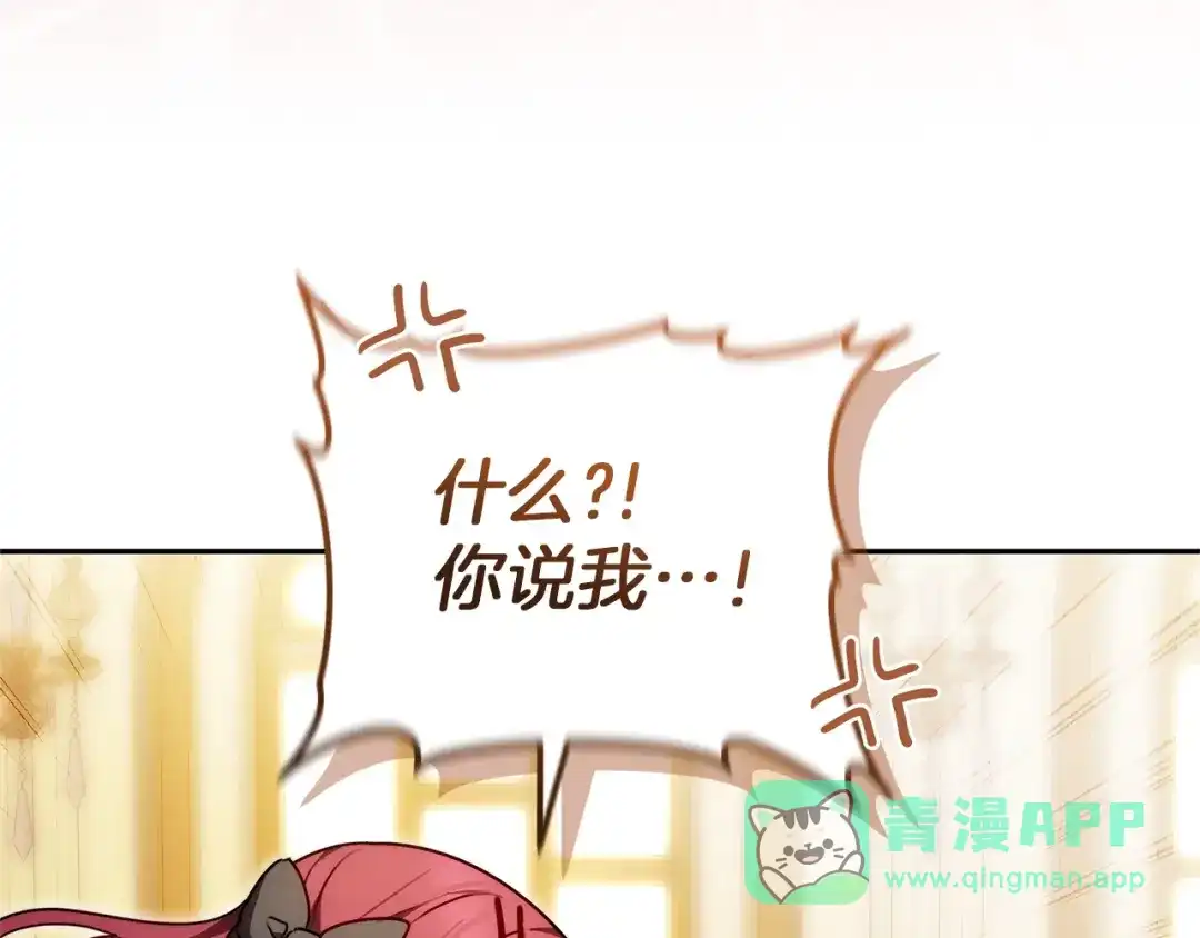 《一气之下要当女主》第20话 打垮露迪娅 第56页