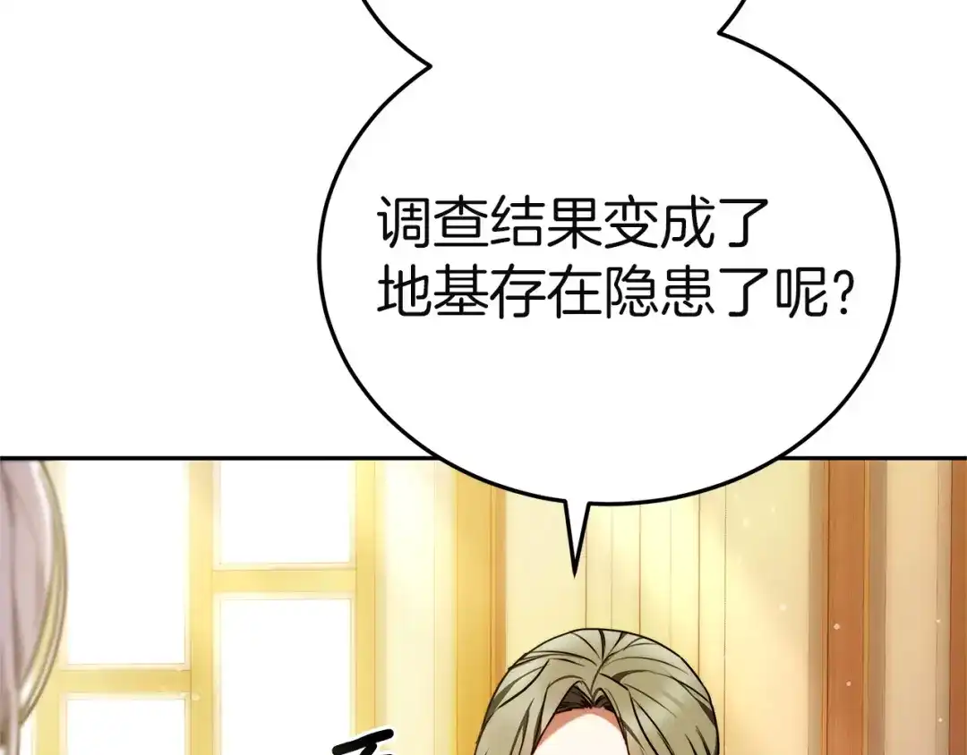 《一气之下要当女主》第20话 打垮露迪娅 第74页
