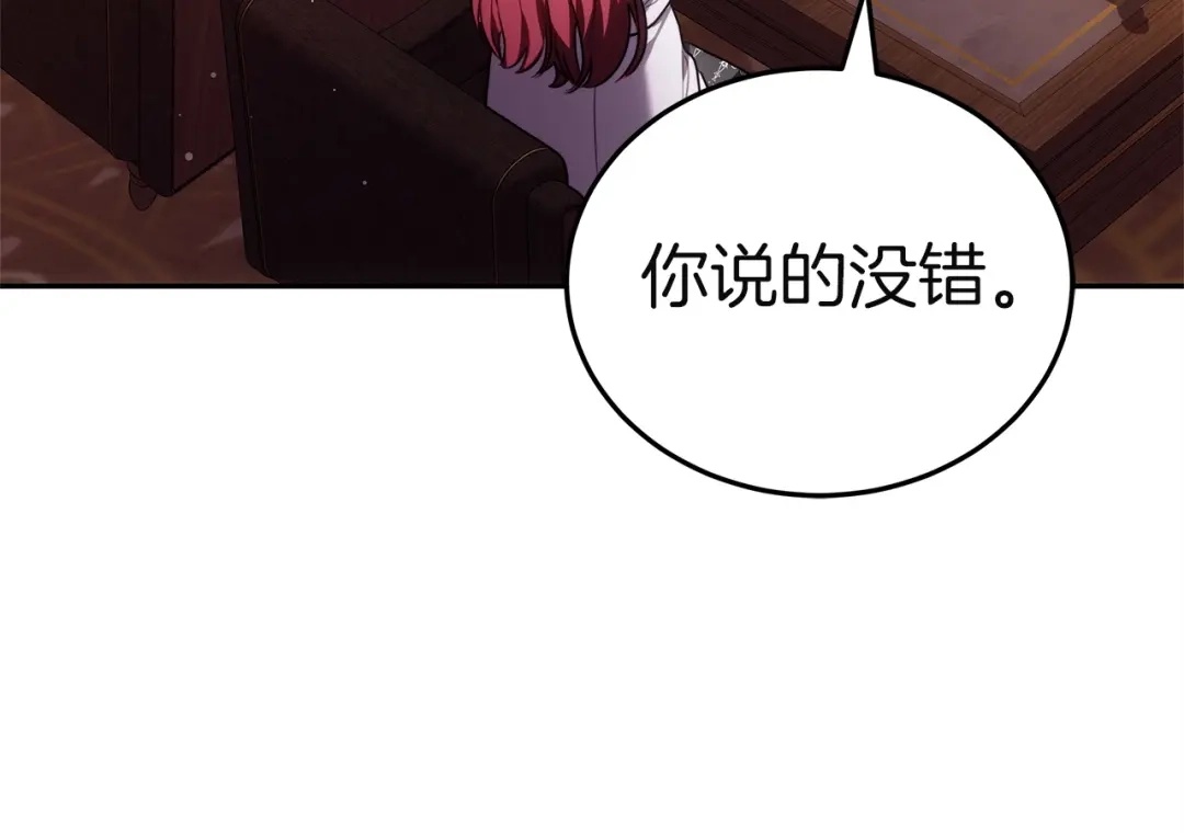 《一气之下要当女主》第20话 打垮露迪娅 第94页