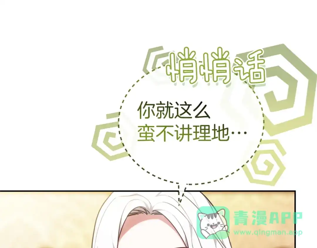 《一气之下要当女主》第20话 打垮露迪娅 第16页