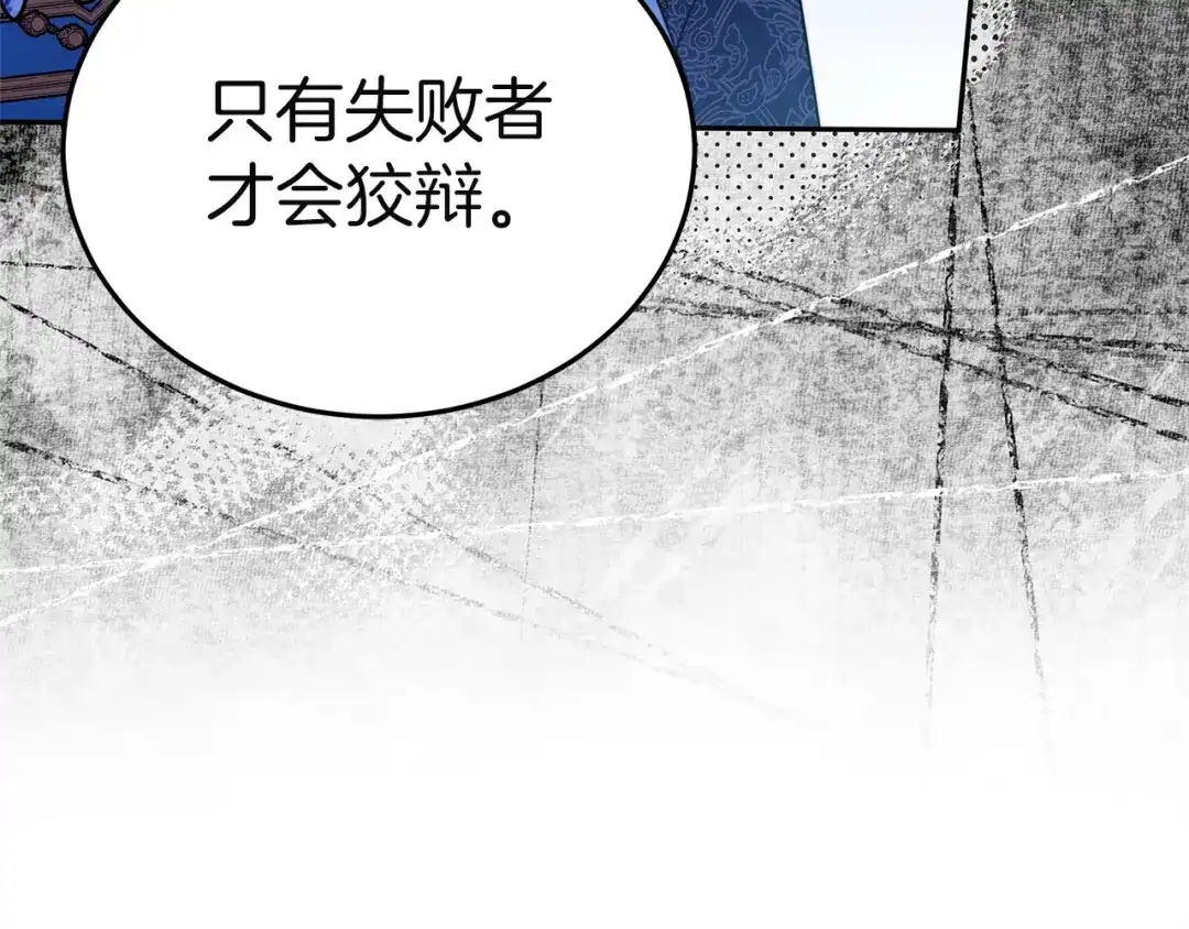《一气之下要当女主》第20话 打垮露迪娅 第162页