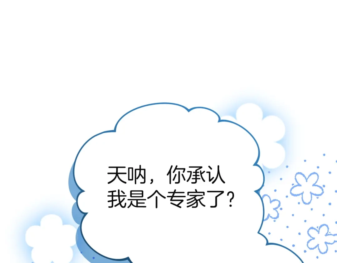 《一气之下要当女主》第20话 打垮露迪娅 第48页