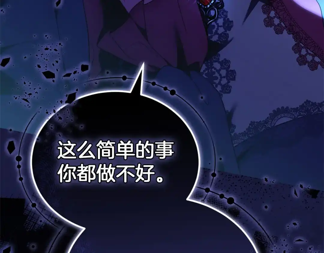 《一气之下要当女主》第20话 打垮露迪娅 第172页