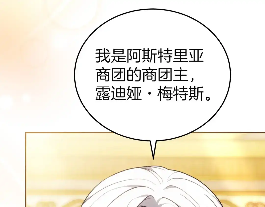 《一气之下要当女主》第20话 打垮露迪娅 第28页